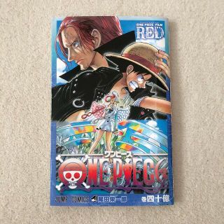 ワンピース(ONE PIECE)のONE PIECE  FILM RED 40億巻　　映画特典(少年漫画)