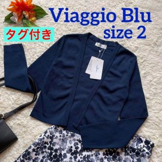 ビアッジョブルー(VIAGGIO BLU)の【タグ付き】Viaggio Blu　長袖ショートカーディガン(カーディガン)