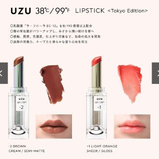 フローフシ(FLOWFUSHI)の最終値下げ$ uzu 38°C/99ﾟF LIPSTICK ＜TOKYO＞ +1(口紅)