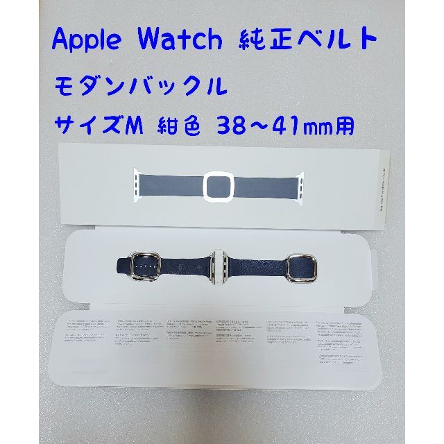 Apple Watch 41mm 40mm 純正 モダンバックル 紺 Mサイズ | gellonautos.cl