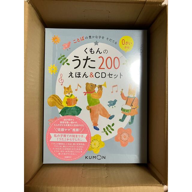 ⭐︎新品未開封⭐︎くもんのうた200