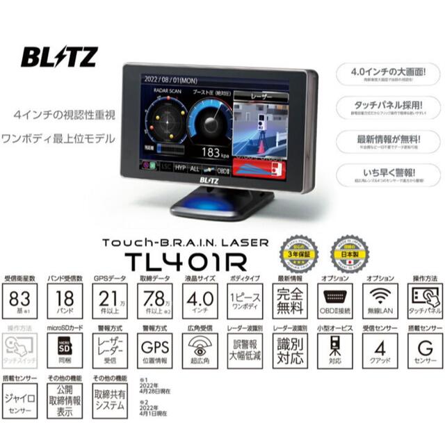 ブリッツ レーザー＆レーダー探知機 TL401R GPS 移動式小型オービス対応