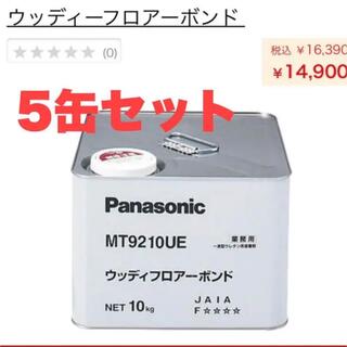 パナソニック(Panasonic)の【格安】Panasonic ウッディーフロアーボンド(その他)