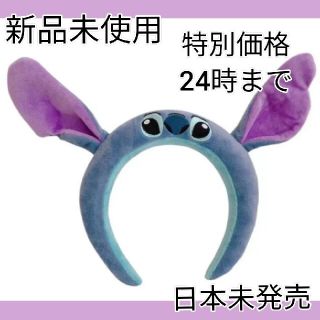 ディズニー(Disney)の海外　ディズニー　カチューシャ　スティッチ　上海　ファンキャップ　ハロウィン(カチューシャ)