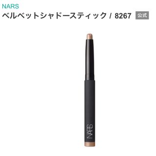 ナーズ(NARS)のNARS ベルベットシャドースティック / 8267 廃盤品(アイシャドウ)