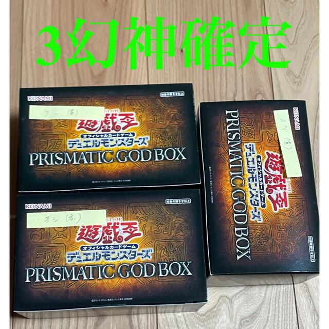 遊戯王 プリズマティックゴッドボックス 3幻神確定 gorilla.family