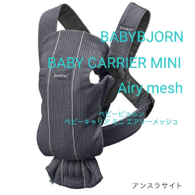 BABYBJORN  BABY CARRIER MINI Airy mesh