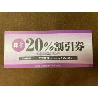 焼肉坂井ホールディングス 20%割引券 1枚 焼肉さかい・平禄寿司a(レストラン/食事券)