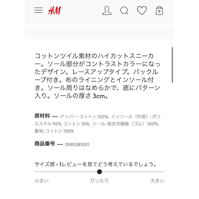 H&M(エイチアンドエム)の新品未使用タグ付き　H&M ハイカットスニーカー　37 レディースの靴/シューズ(スニーカー)の商品写真