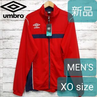 アンブロ(UMBRO)の✨新品タグ付き✨ アンブロ(UMBRO) ウォームアップジャケット XO(ジャージ)