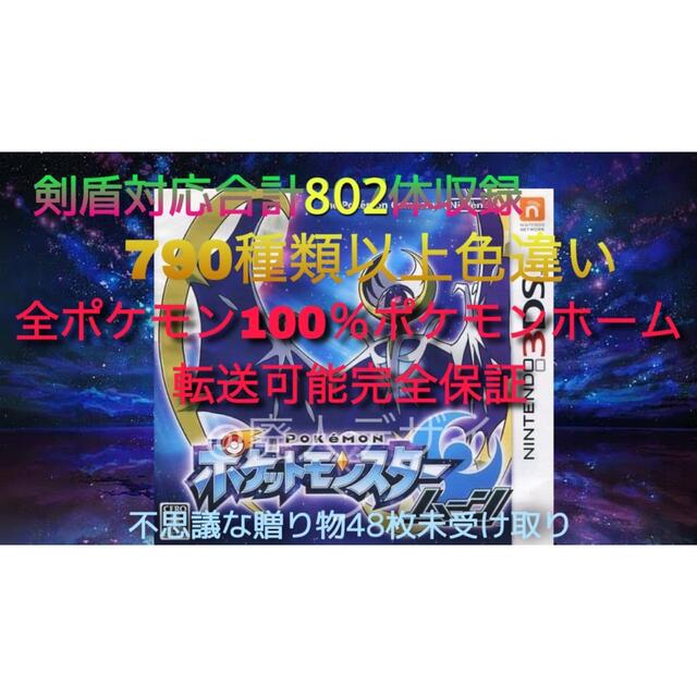 ポケモン ポケモン ムーン 最強データの通販 By 世界最強 S Shop ポケモンならラクマ