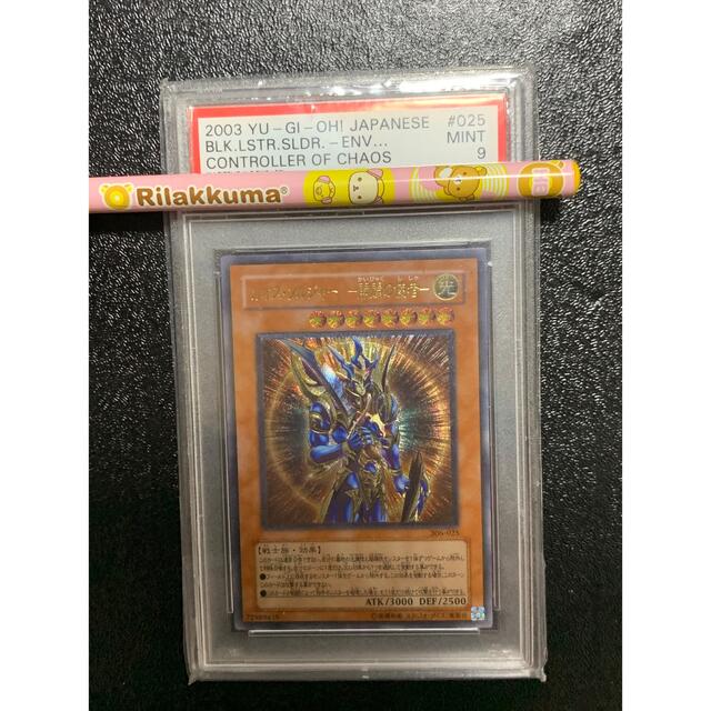 シングルカード【最安値】遊戯王 PSA10 カオス・ソルジャー － 開闢の使者 － レリーフ