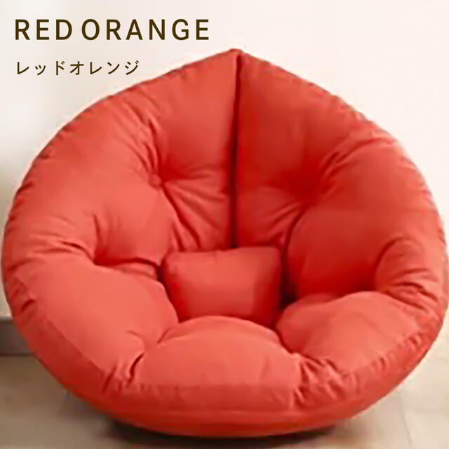 【レッドオレンジ】座椅子 ソファ 座椅子ソファ しずく型 お洒落