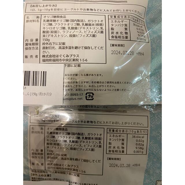 はぐくみオリゴ　新品未開封×2袋 食品/飲料/酒の健康食品(その他)の商品写真