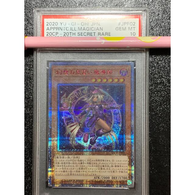 PSA10 幻想の見習い魔導師 20thシークレットレア - シングルカード