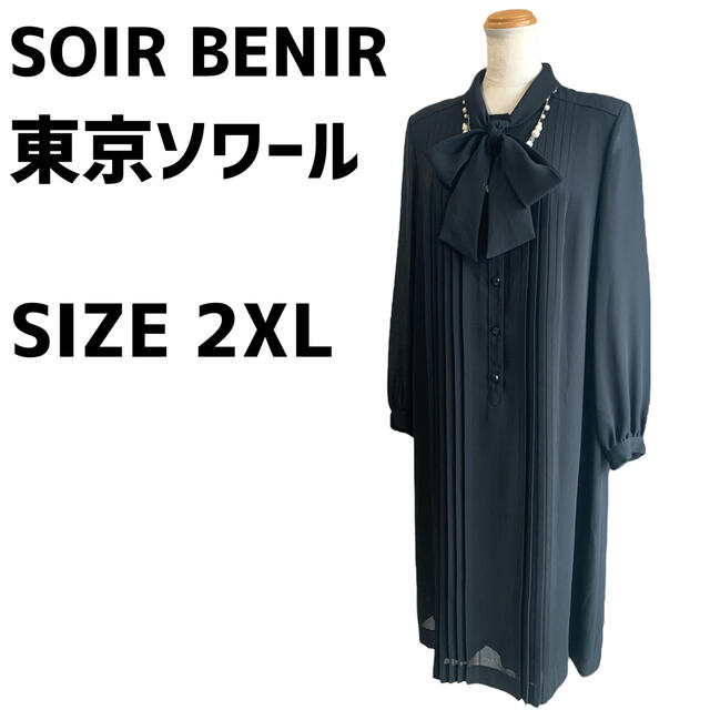 SOIR(ソワール)のSOIR BENIR 東京ソワール 喪服礼服 ブラックフォーマルワンピース 15 レディースのフォーマル/ドレス(礼服/喪服)の商品写真