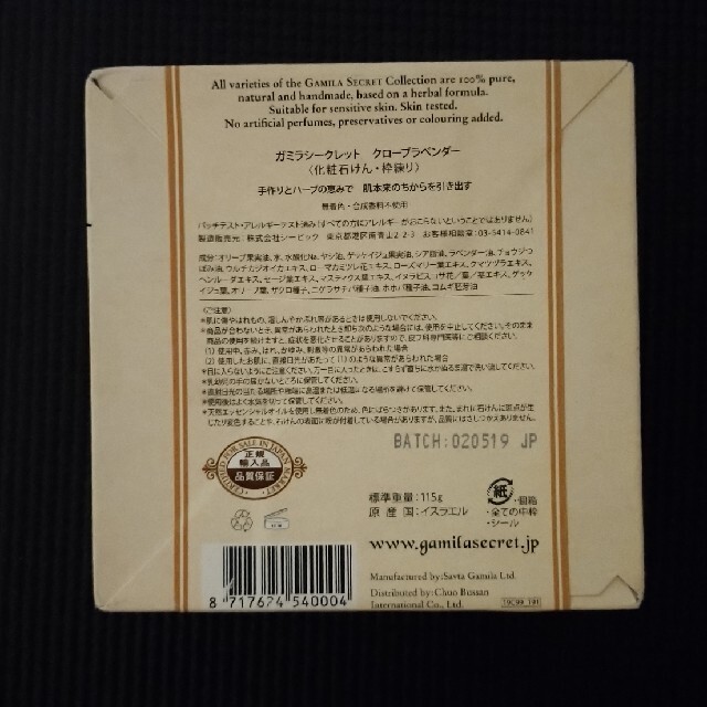 Gamila secret(ガミラシークレット)のガミラシークレット　クローブラベンダー115g　箱なし コスメ/美容のスキンケア/基礎化粧品(洗顔料)の商品写真