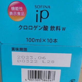 ソフィーナ(SOFINA)のソフィーナ iP SOFINA iP クロロゲン酸 飲料 W フルーツ(その他)