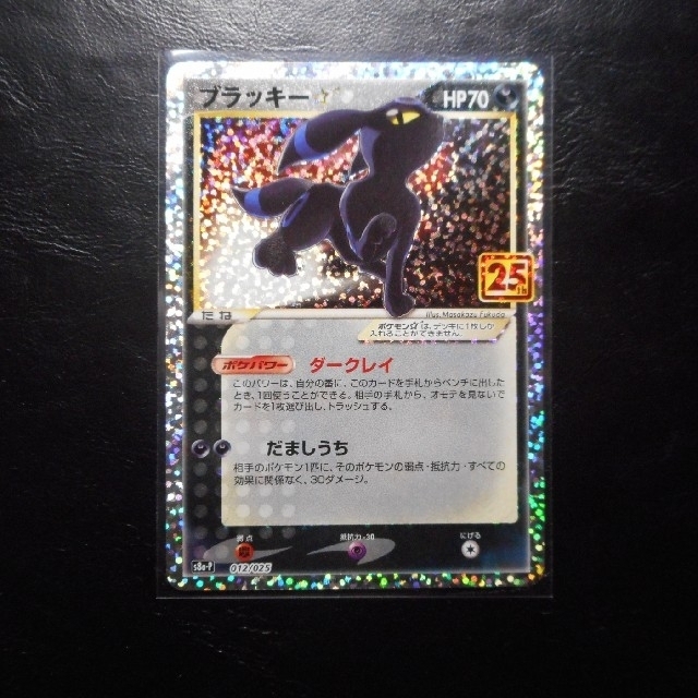 翌日発送】ブラッキー✩ 25th プロモ S8a-P 012/025 | svetinikole.gov.mk