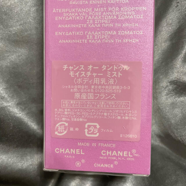 CHANEL(シャネル)のCHANELシャネル チャンス オー タンドゥル モイスチャー ミスト コスメ/美容のボディケア(ボディローション/ミルク)の商品写真