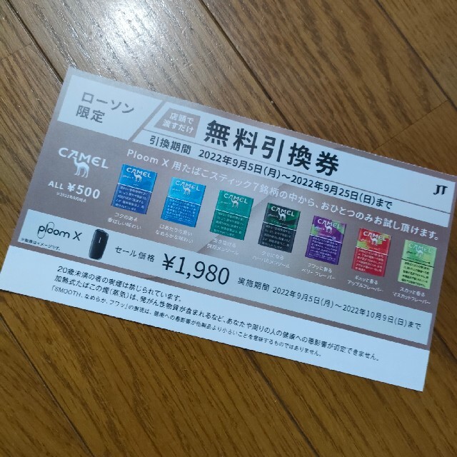 キャメル引換券　CAMEL無料引換券 メンズのファッション小物(タバコグッズ)の商品写真