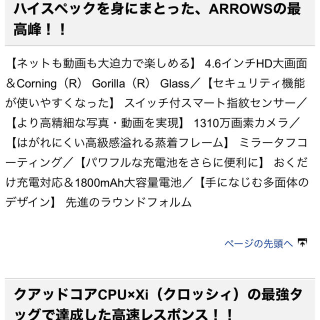 arrows(アローズ)の未使用品 docomo NEXT series ARROWS X F-10D スマホ/家電/カメラのスマートフォン/携帯電話(スマートフォン本体)の商品写真