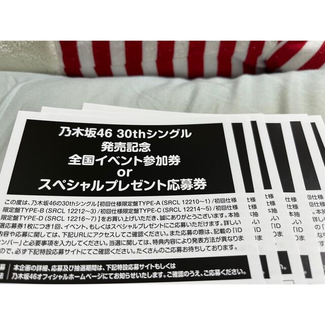 好きというのはロックだぜ 応募券 6枚セットアイドルグッズ