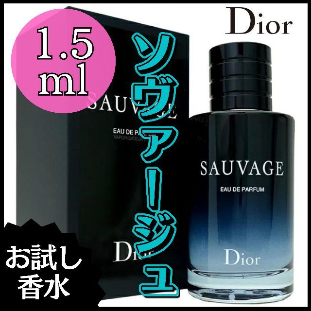 SALE開催中 ディオール ソバージュ EDT 5ml ekkocameroun.com