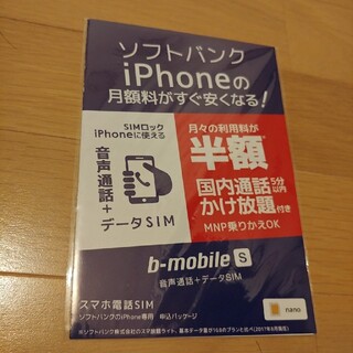 ソフトバンク(Softbank)の日本通信 スマホ電話SIM エントリーパッケージ(その他)
