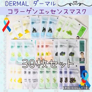 DERMAL ダーマル エッセンスマスク パック 30枚セット✨フェイスパック②(パック/フェイスマスク)