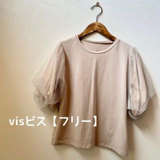 ヴィス(ViS)のvisビス【フリー】チュール袖 ボリューム袖 カットソー  プルオーバー(カットソー(半袖/袖なし))