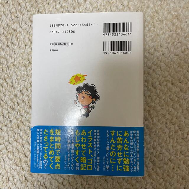 解剖生理学 エンタメ/ホビーの本(健康/医学)の商品写真