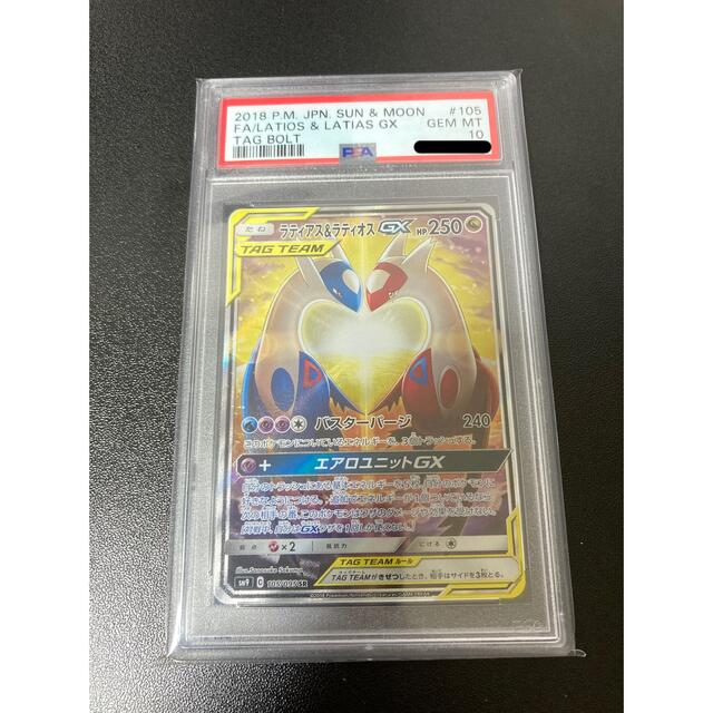 ラティアス＆ラティオスgx sa PSA10