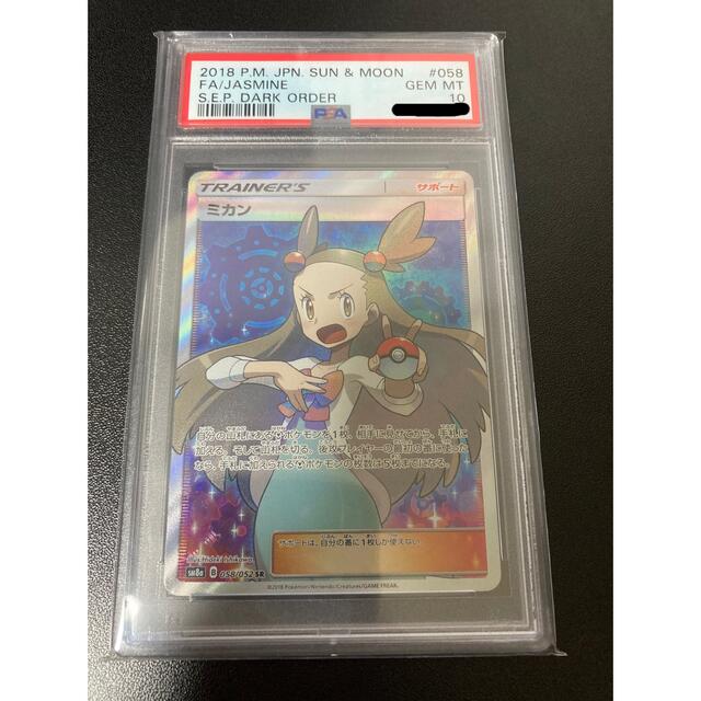 ミカン sr PSA10カスミ