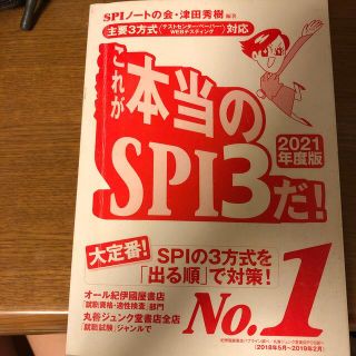 SPI 参考書(資格/検定)