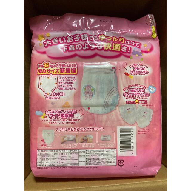 店主一押し abdl【旧品/未開封】ムーニーマン スーパービッグ 女の子用