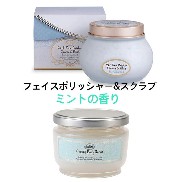 SABON ボディスクラブ Sスパークリング ⑤-1