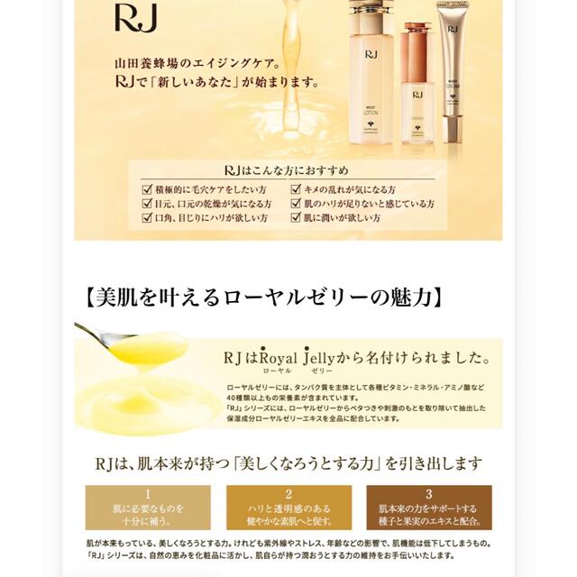 山田養蜂場(ヤマダヨウホウジョウ)の新品未開封✨山田養蜂場 RJ 3点セット Sタイプ　乾性肌用　おまけ付き❣️ コスメ/美容のスキンケア/基礎化粧品(化粧水/ローション)の商品写真