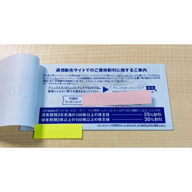 ラクマパック発送 アシックス 株主優待 30%割引券 オンラインクーポン付