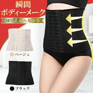 ウエストニッパーコルセット 下腹 コルセット 肋骨 ダイエット ウエストおしゃれ(エクササイズ用品)