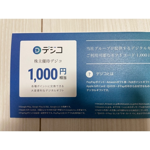 CARTA　株主優待　6000円分　デジコ