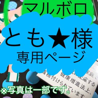 マルボロ　パックコード　200枚(タバコグッズ)