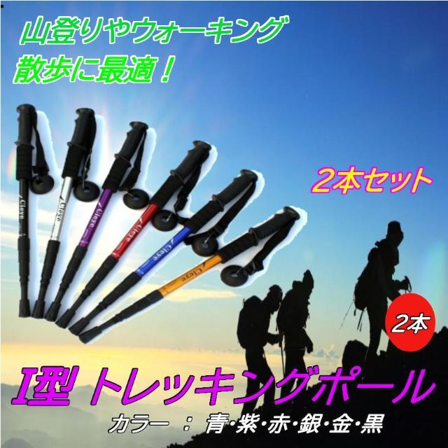 定番のお歳暮&冬ギフト トレッキングポール 可変3段 新品未使用 杖 登山