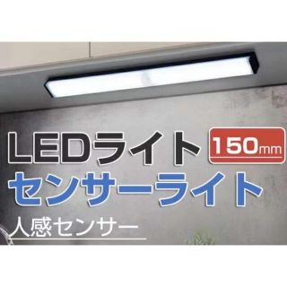 LEDセンサーライト人感センサー 　USB充電　室内足下灯(蛍光灯/電球)