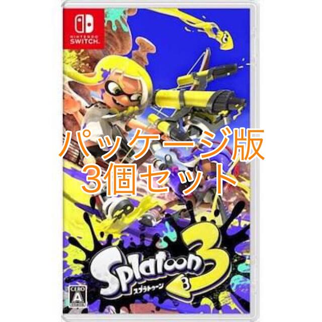 【3個セット】スプラトゥーン3 パッケージ版