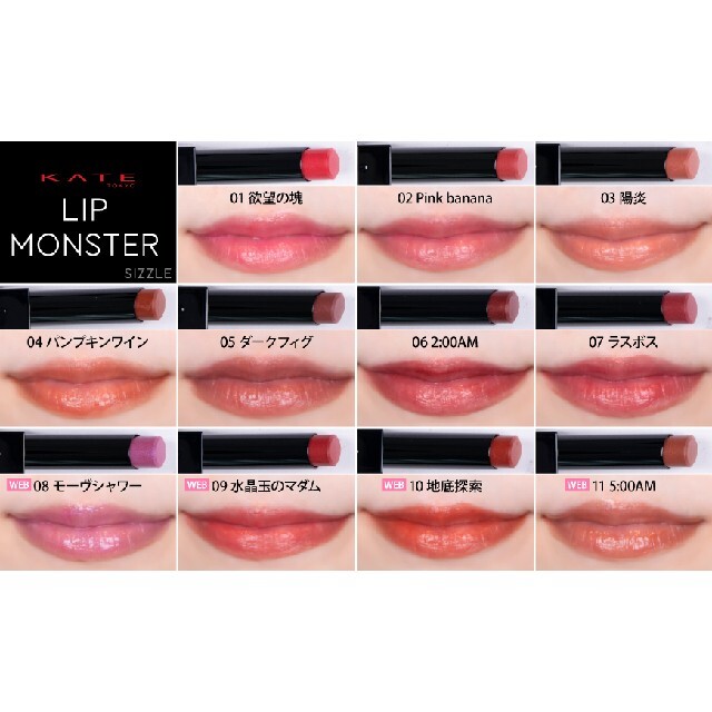 KATE LIPMONSTER ケイト リップモンスター