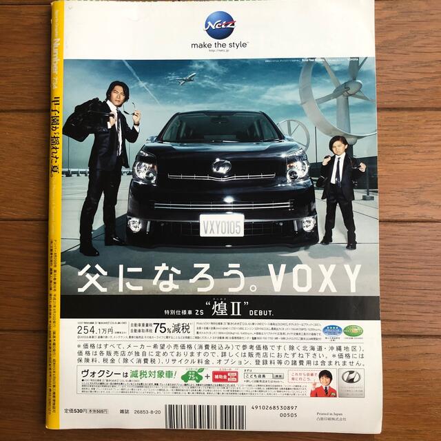 文藝春秋(ブンゲイシュンジュウ)のNumber ナンバー734号[甲子園が揺れた夏] エンタメ/ホビーの雑誌(趣味/スポーツ)の商品写真