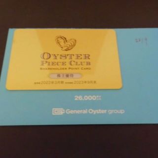 ゼネラルオイスター　株主優待　26000ポイント(レストラン/食事券)