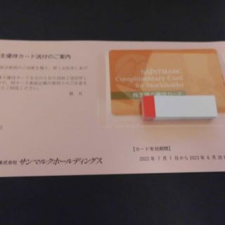サンマルク 株主優待カード (レストラン/食事券)