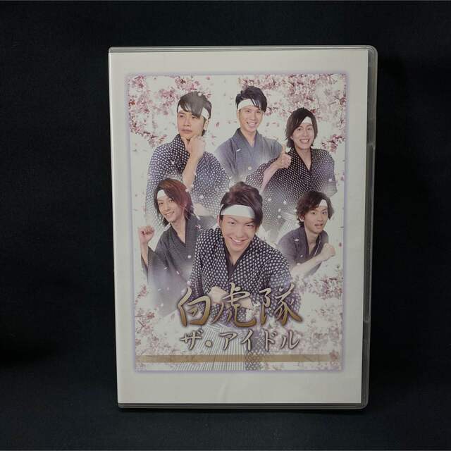 DVD 舞台 白虎隊 ザ・アイドル〈DVD1枚〉-